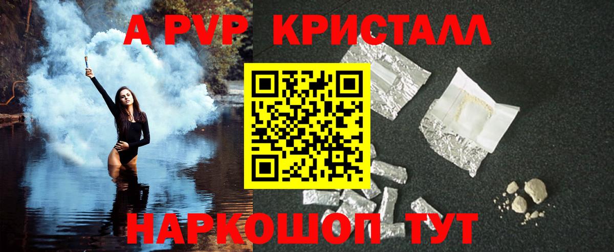 A-PVP СК  Alpha PVP Crystall  Усинск  Вход с VPN  A-PVP СК КРИС 
