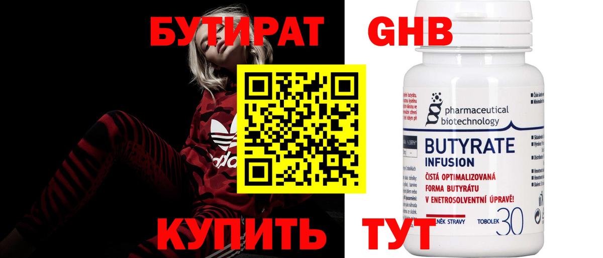 Усинск  Бутират  Вход с VPN  Бутират GHB 