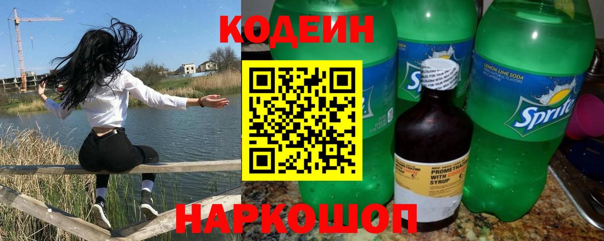 Кодеин Purple Drank  Вход с VPN  Усинск 