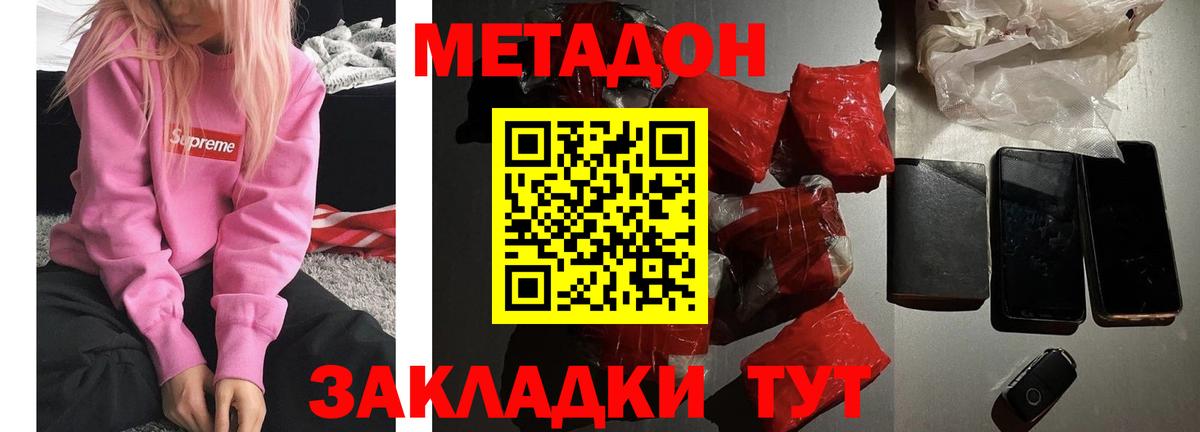 МЕТАДОН VHQ Усинск